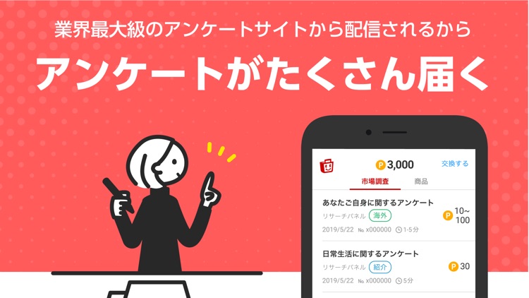 ポイ活 ECナビアンケート　ポイントが貯まる副業・節約アプリ