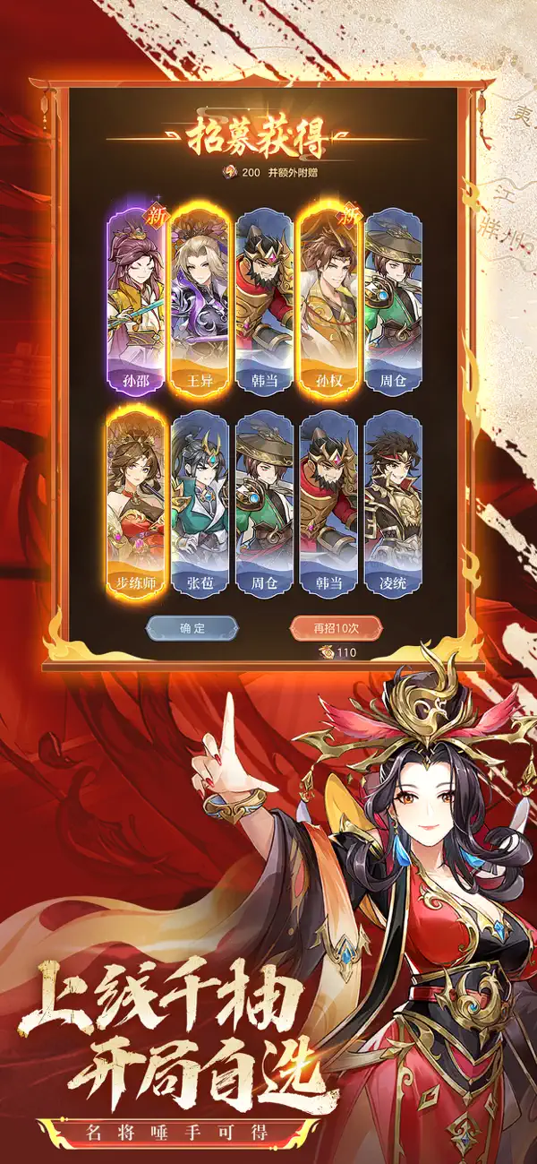 三国英雄传奇-全新武将国风卡牌大制作 截图 2