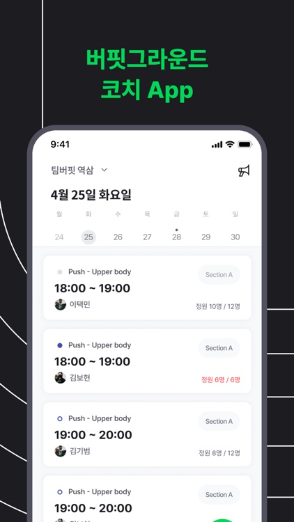 버핏그라운드 - 강사용