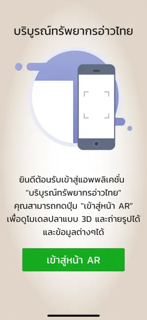 บริบูรณ์ทรัพยากรอ่าวไทย screenshot 1