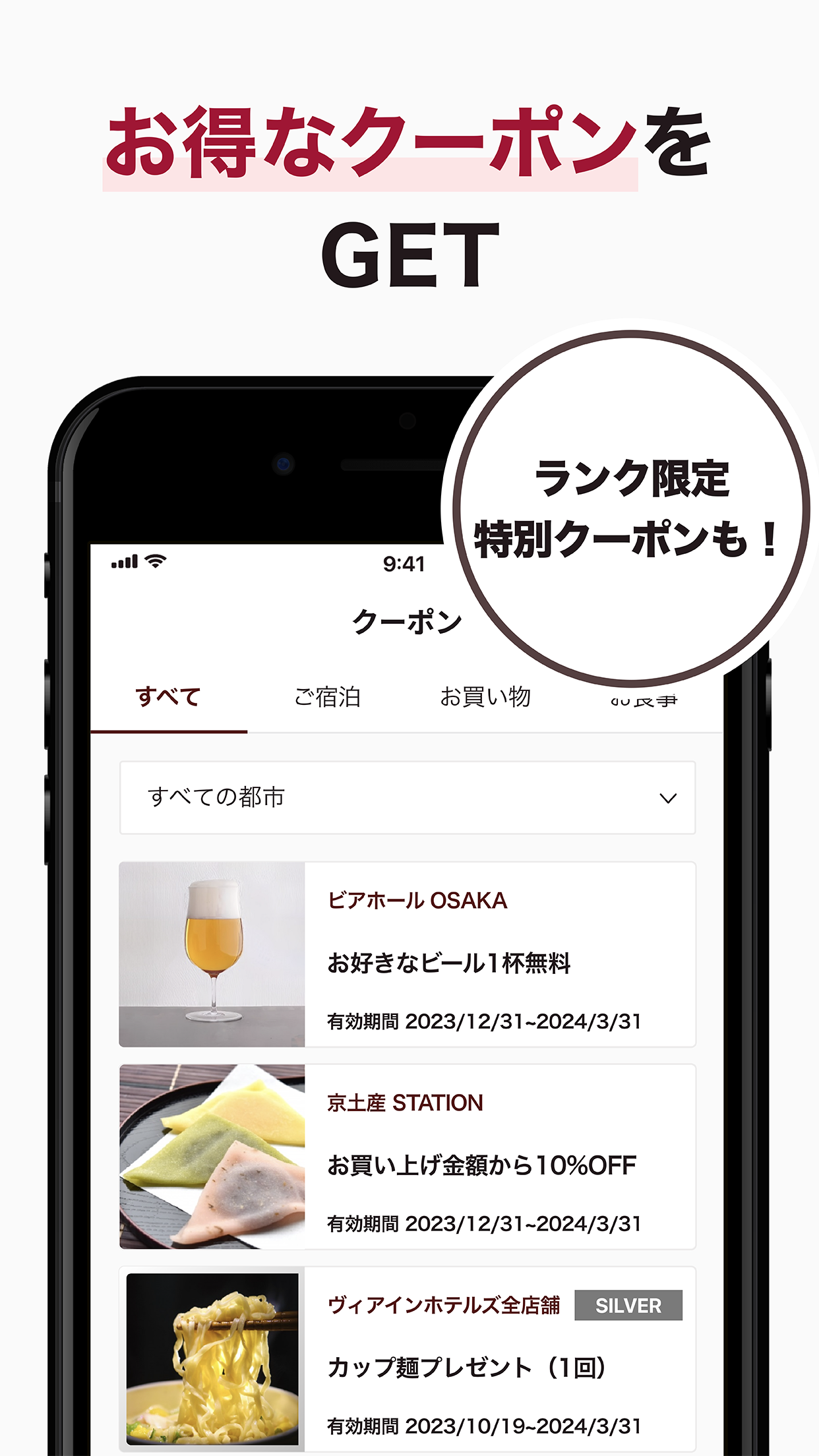 ヴィアインホテルズ公式アプリ - 予約・宿泊・旅行