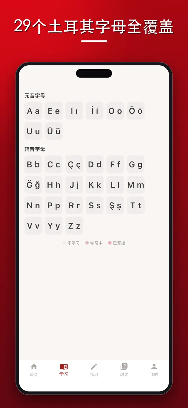 土耳其语字母