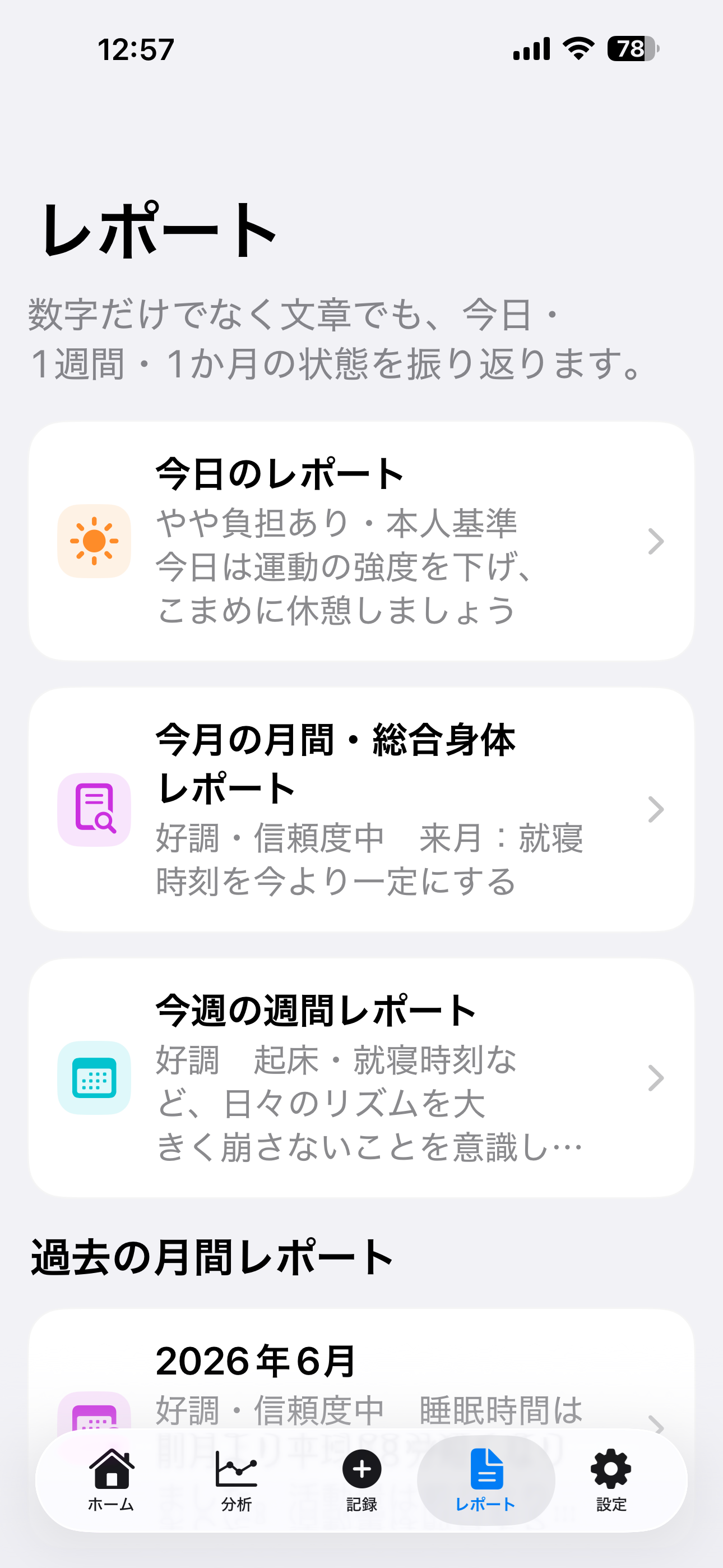 私のからだ分析 日々の体調分析 screenshot 3