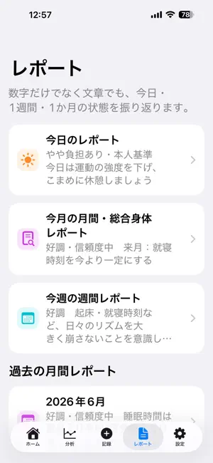 私のからだ分析 日々の体調分析 screenshot 3