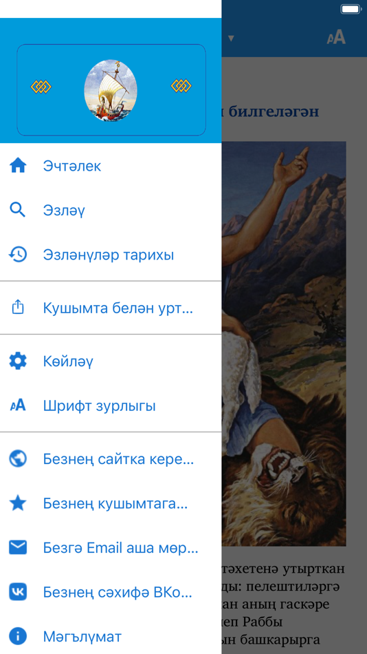 #10. Stories from the Scriptures (iOS) By: Институт перевода Библии