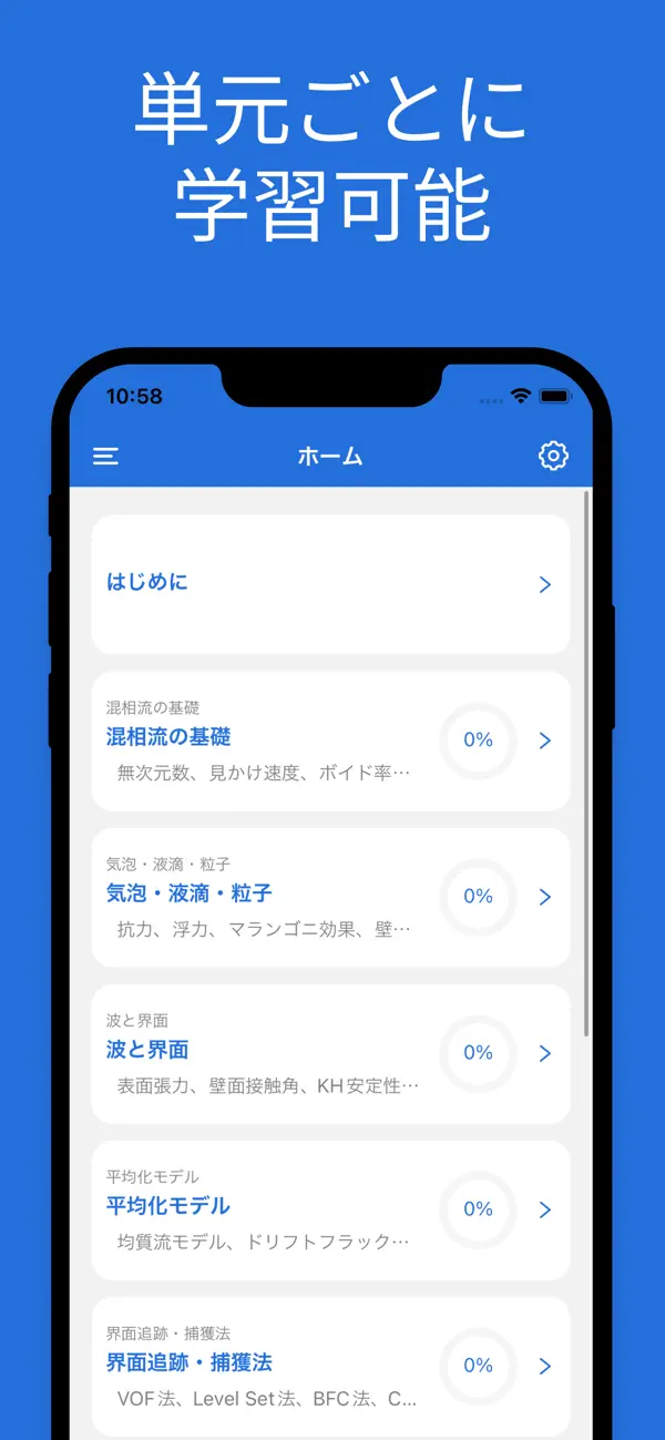 Screenshot #1 pour JSME 計算力学技術者試験 流体１級対策（混相流）