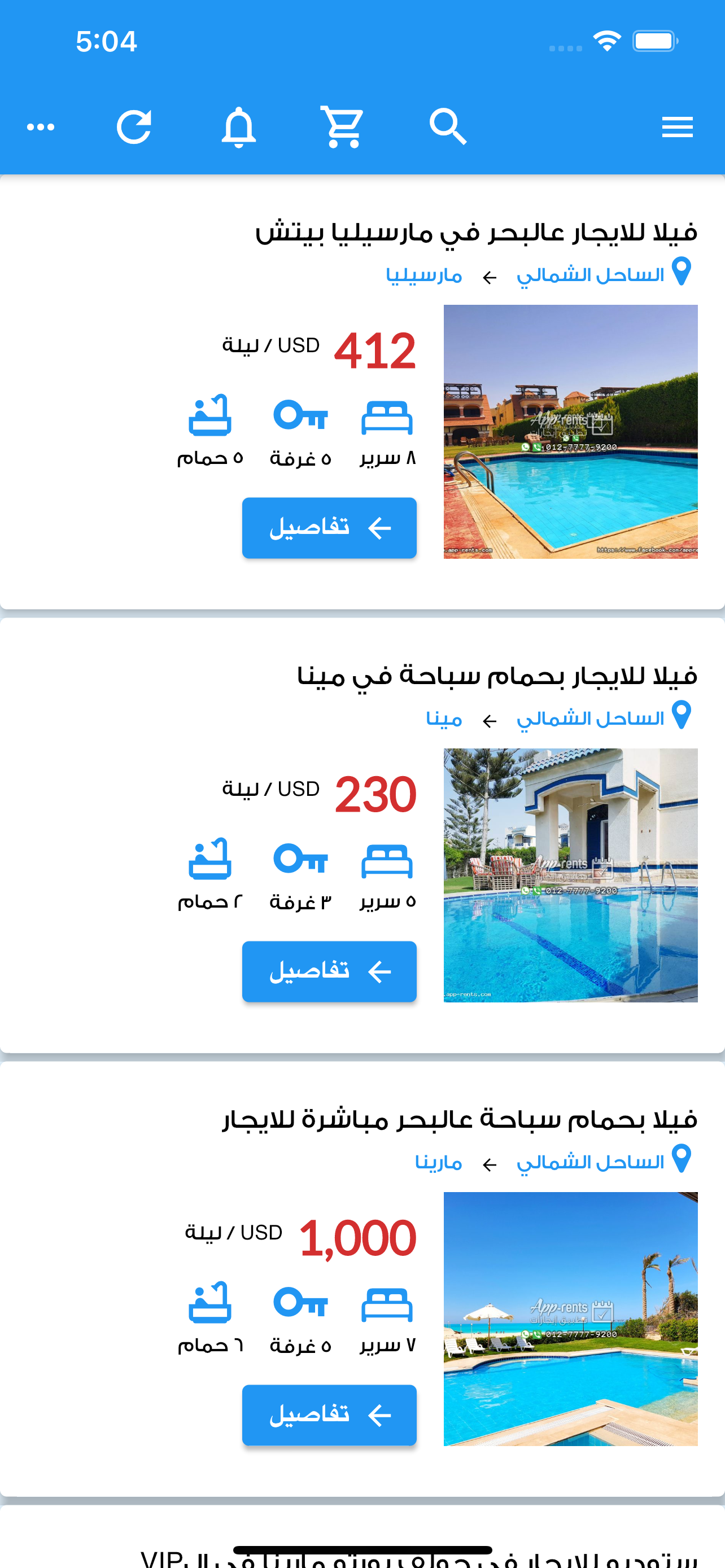 تطبيق ايجارات
