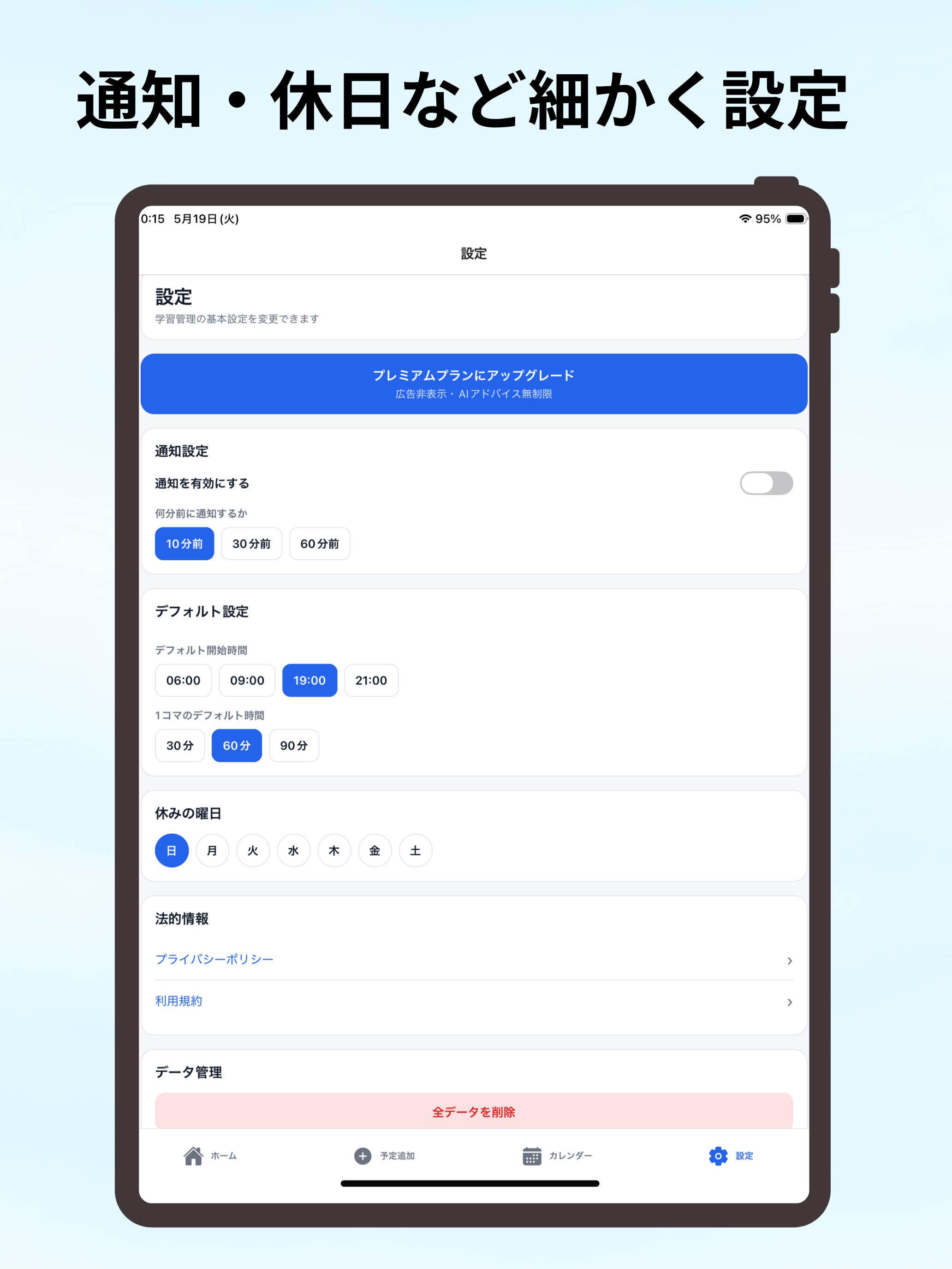 学習プラン管理