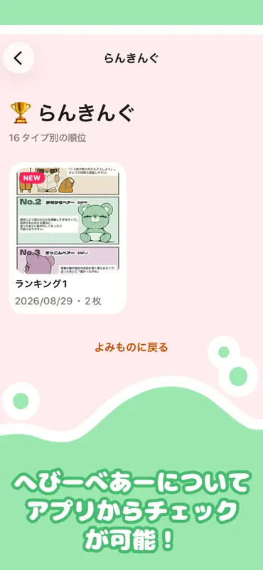 へびべあとーく｜トーク診断 screenshot 3 of 3