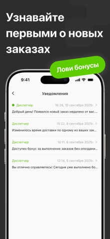 Курьер Работа - Еду! screenshot