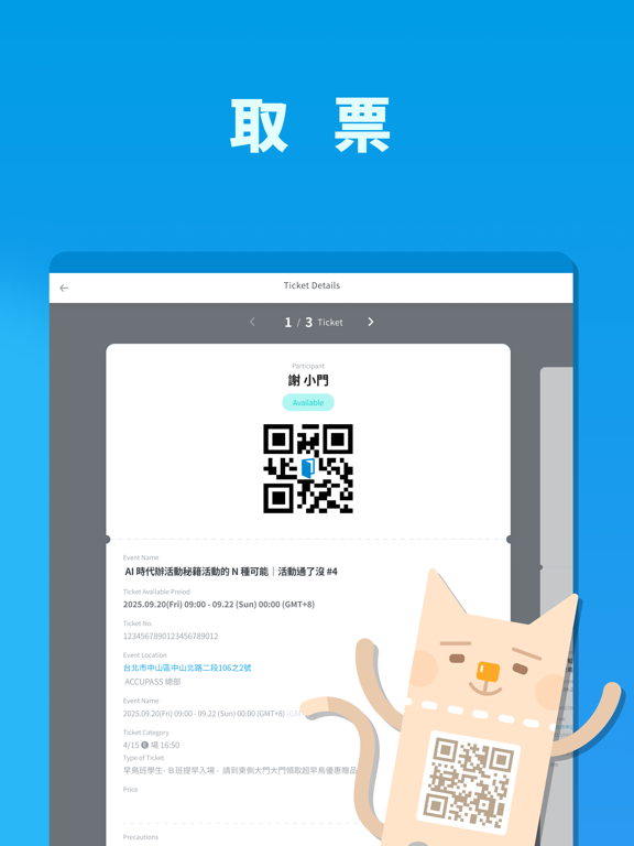 Screenshot #6 pour ACCUPASS - 活動通