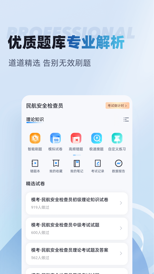 #2. 民航安全检查员考试聚题库 (iOS) De: 乐 李