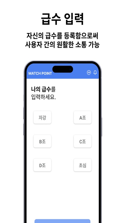 Match Point: 배드민턴 매칭어플