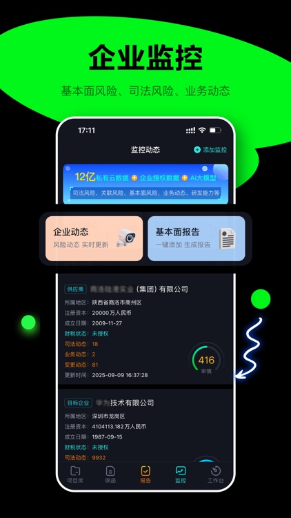 犀牛卫-数智赋能，合规风控！ screenshot-4