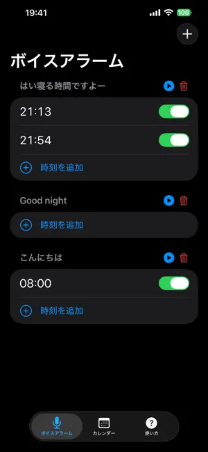 ボイスアラーム screenshot 1