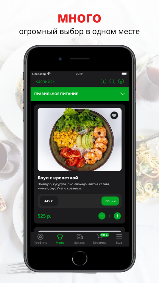 #1. SALAT | Доставка еды (iOS) By: Alekberova Zahra