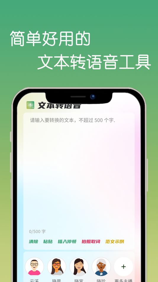 #1. Text to Speech – AI Voiceover (iOS) 来自: 鹏飞 周