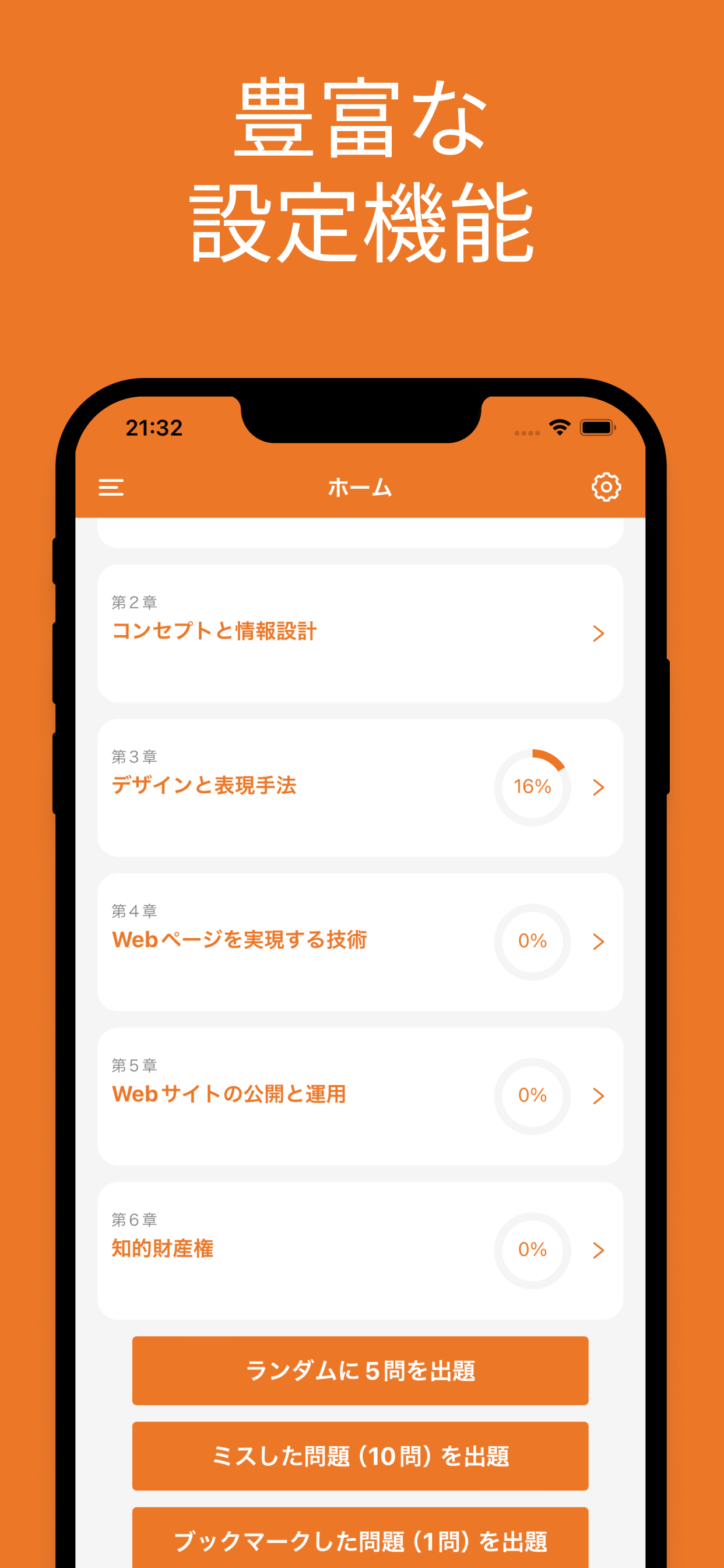 Webデザイナー検定ベーシック対策アプリ