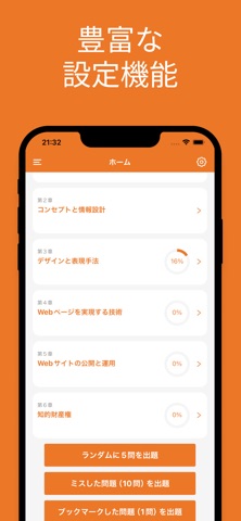 Webデザイナー検定ベーシック対策アプリ screenshot