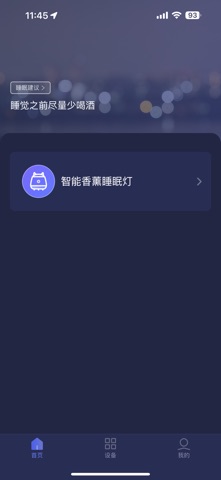悠睡 screenshot