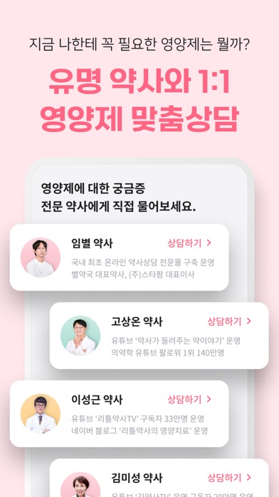 친한약사: 영양제 1:1맞춤상담,조합분석,추천,건강관리のおすすめ画像1