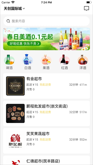 百姓商城-用户端 Screenshot