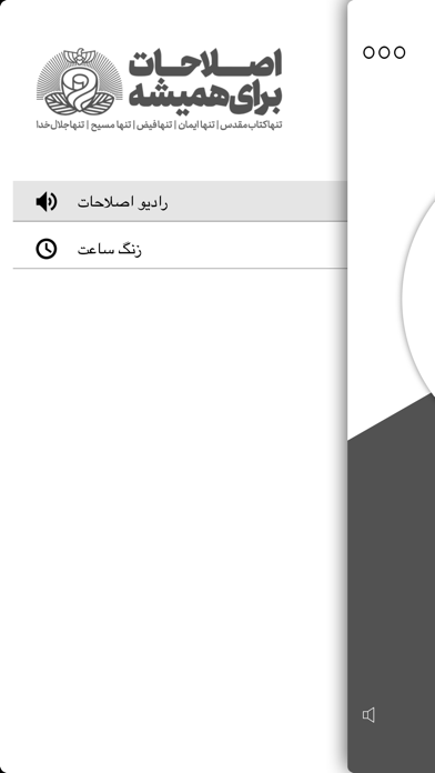 رادیو اصلاحات iPhone screenshot