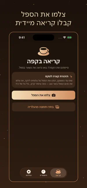 קריאה בקפה: פתיחת קפה screenshot 2