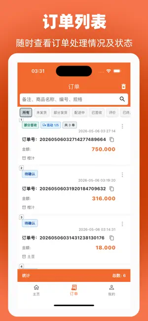 易辰订货通 screenshot 3