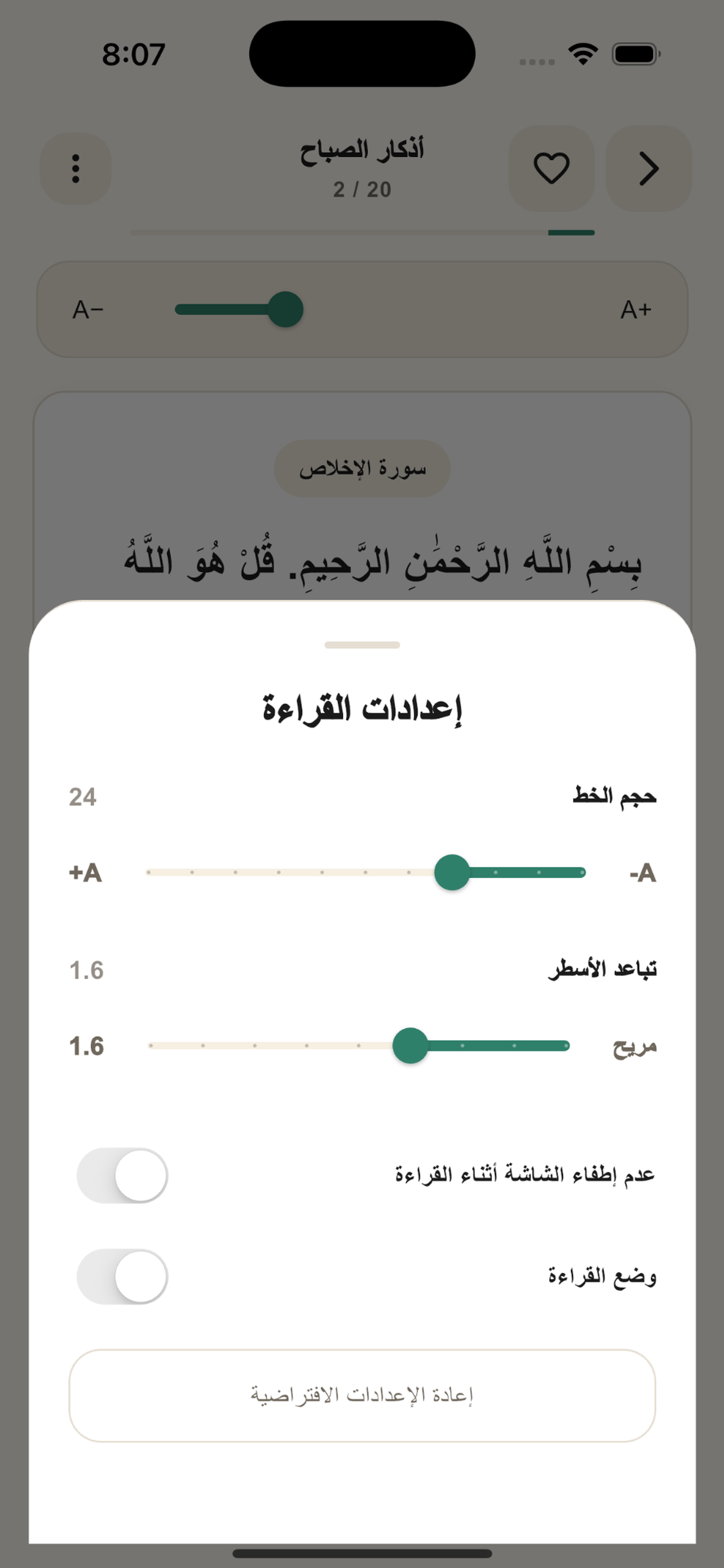 أنيس - أذكار المسلم screenshot 6