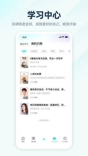 简知-精品课180读书计划训练营听书 screenshot 3