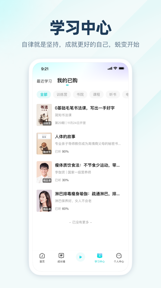#3. 简知-精品课180读书计划训练营听书 (iOS) بواسطة: 广州简知信息科技有限公司