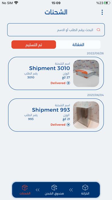 بوكس اند اكسبرس BoxAndExpress Screenshot