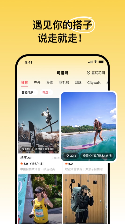 #1. 可搭呀-遇见你的运动搭子 (iOS) Podle: 北京可搭呀科技有限公司