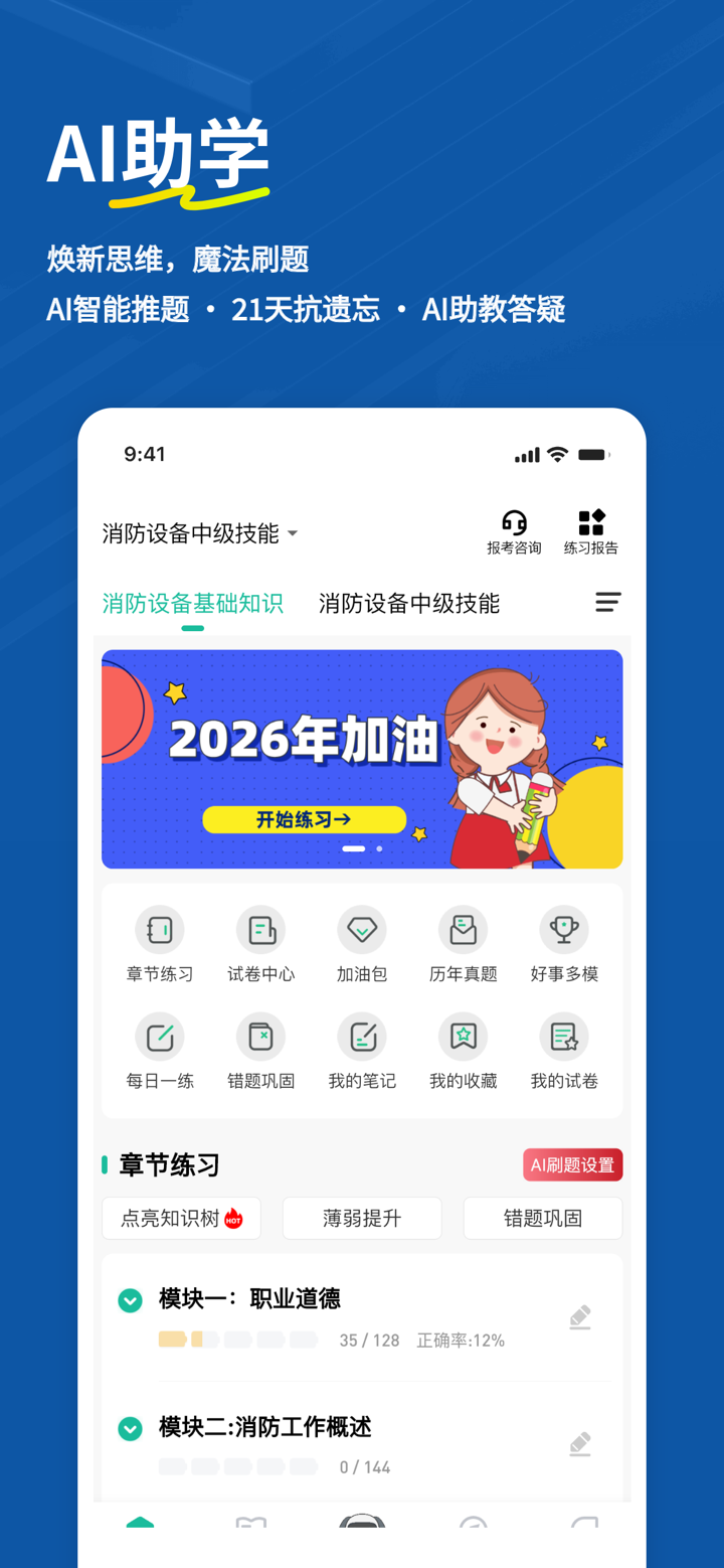 消防设施操作员练题狗-消防设施操作员考试真题库 screenshot 1