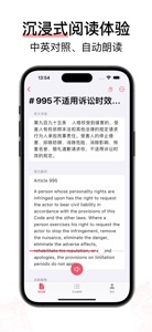 獬豸 · 民法典 screenshot #4 for iPhone