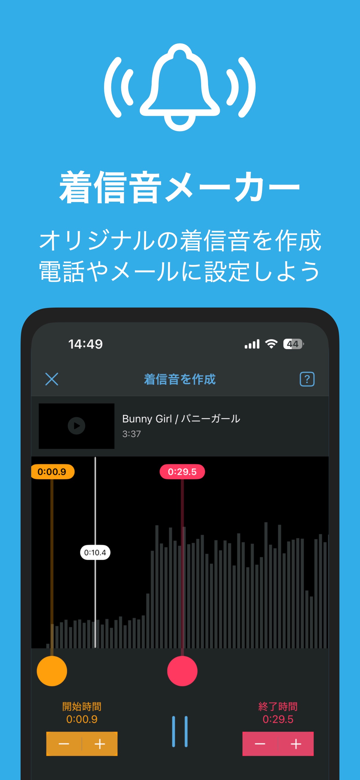 着信音メーカー / オリジナルの着信音を作成 電話やメールに設定しよう / Bunny Girl / バニーガール / 着信音を作成