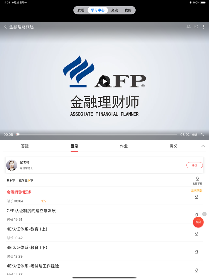 #4. 理财教育网 (iOS) 由: Di Wu Xiang Xian Network Technology Company Limited