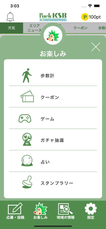 Park KSBアプリ screenshot 7 of 8