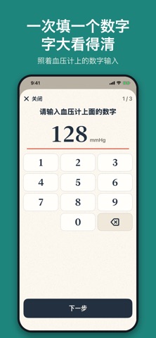 Carestamp: 血压血糖健康手册 2