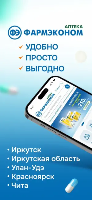 Аптека ФАРМЭКОНОМ iPhone screenshot 1