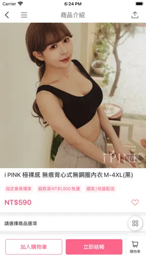 i PINK日系內衣睡衣 screenshot 4