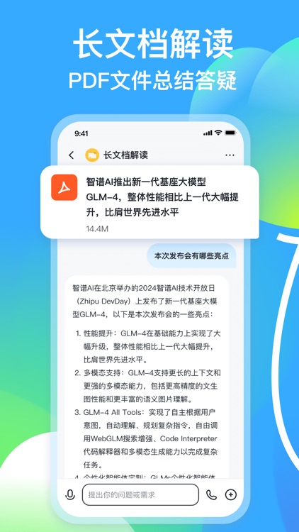 智谱清言-智能AI助理 screenshot-4