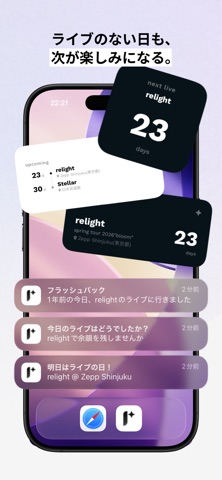relight｜ライブ・フェスの予定と記録 のスクリーンショット
