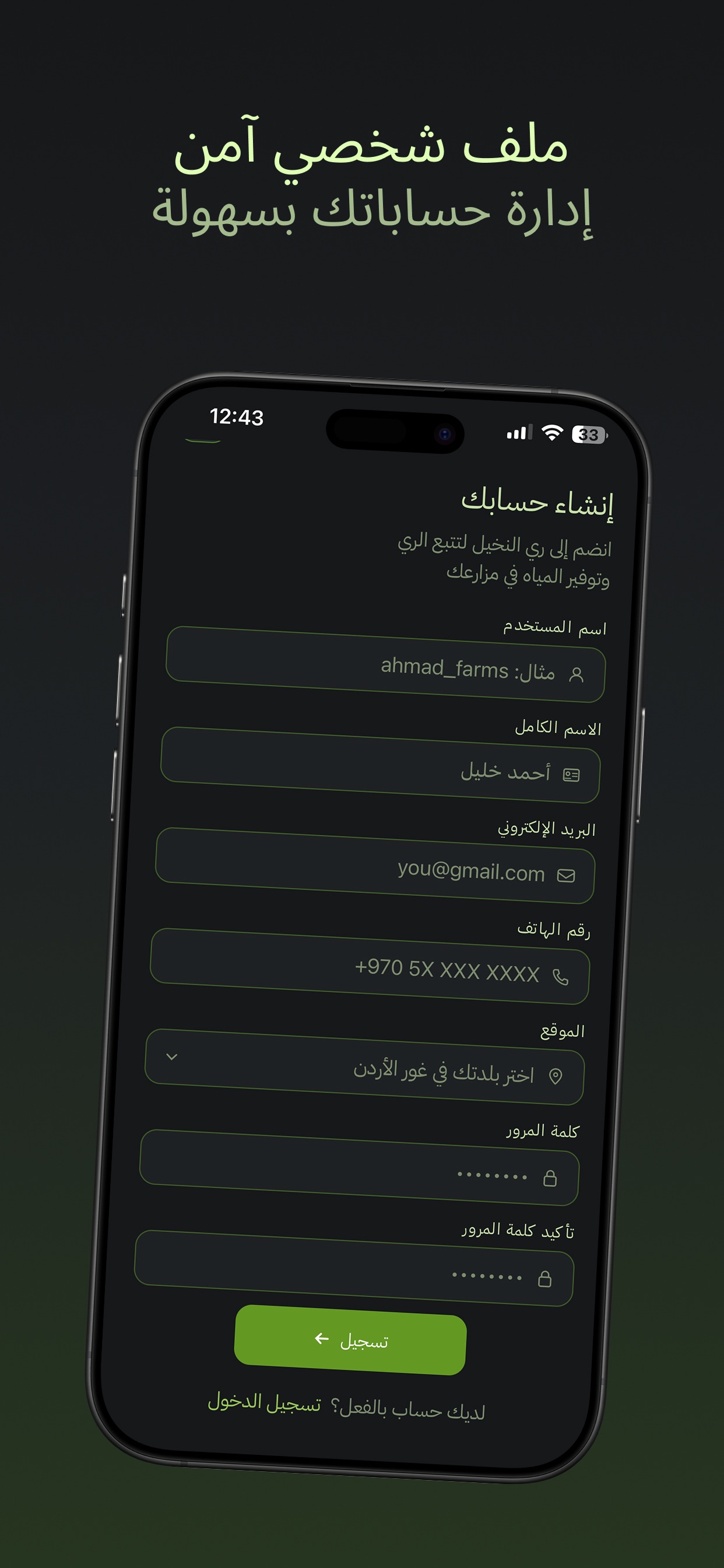 Screenshot 1 of ري النخيل