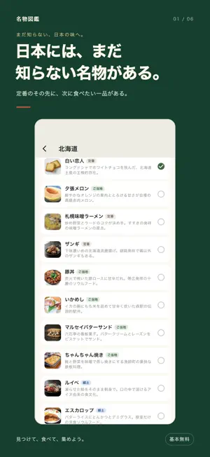 名物図鑑 screenshot 1