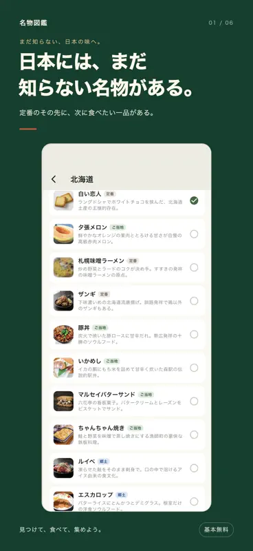 名物図鑑 screenshot 1 of 5