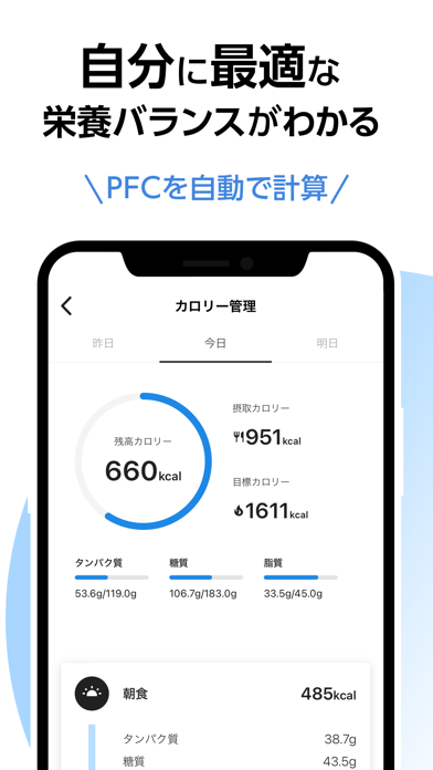 ダイエット OWN.App 食事・筋トレ・睡眠管理アプリのおすすめ画像4