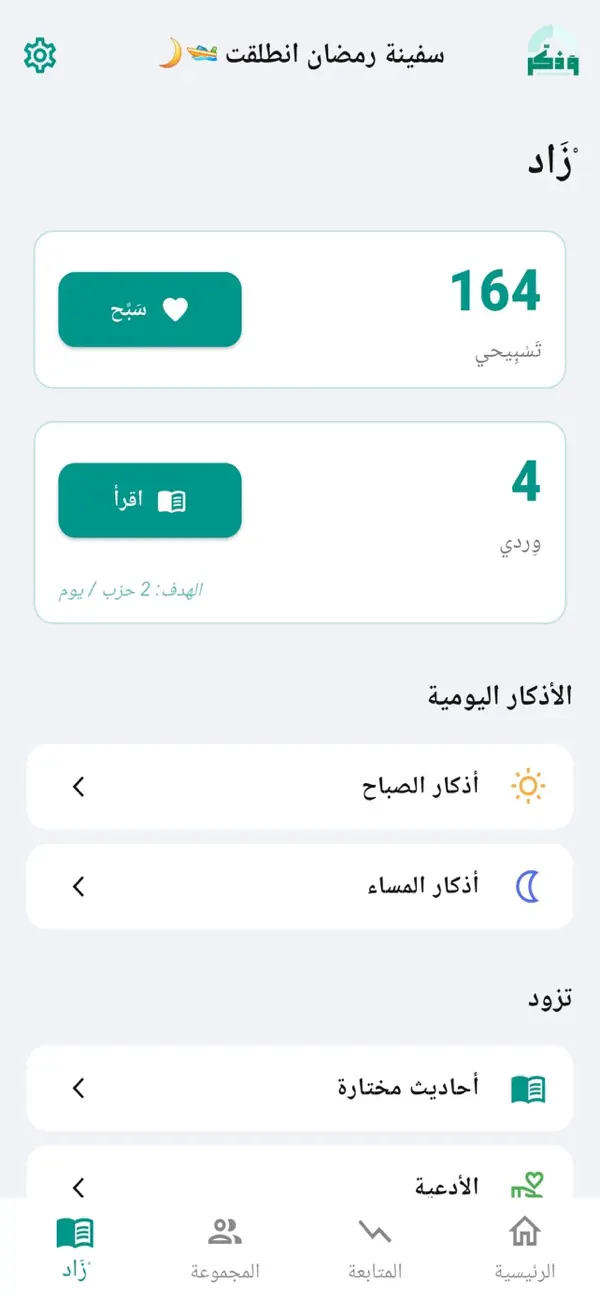 #6. وَذكر (iOS) Ved: Abdelwahab Khalil