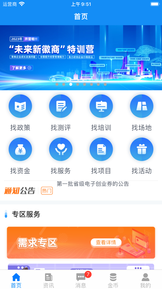 #1. 安徽省创业服务云平台 (iOS) 由: 政和科技股份有限公司